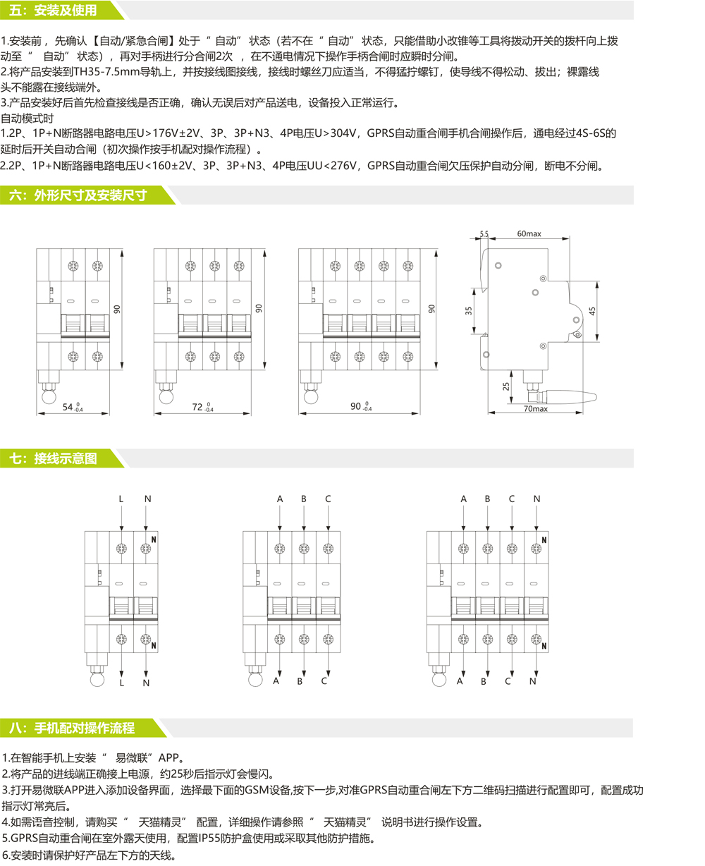 WB8-10/2Z GPRS自動(dòng)重合閘